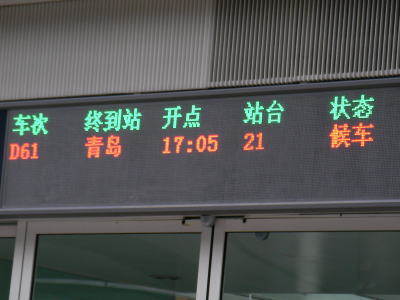北京南駅　改札